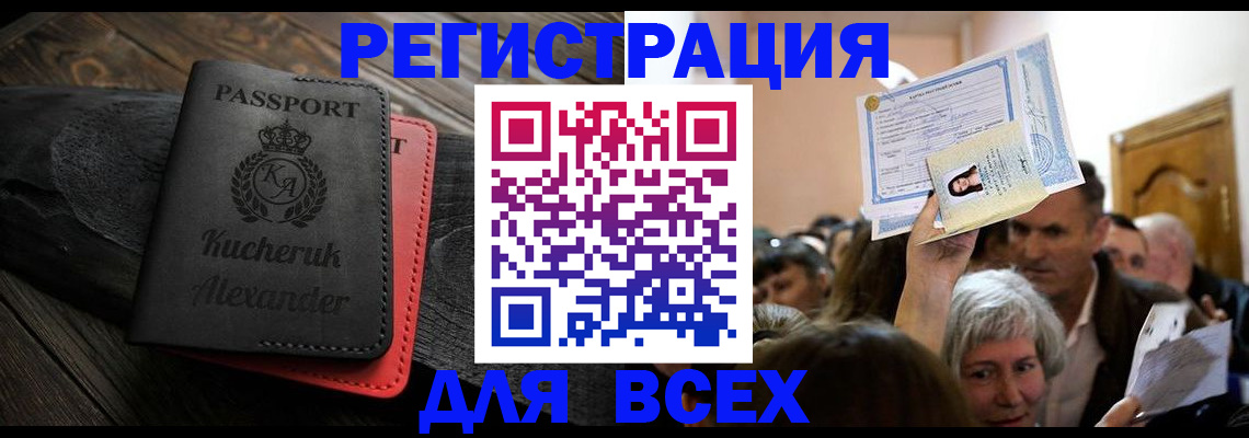 прописка для школы в Кировграде