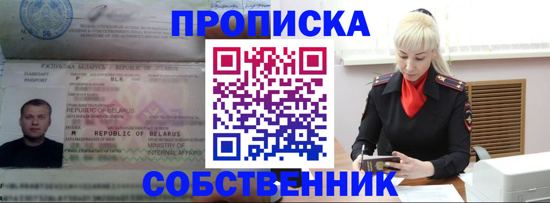 прописка для работы в Кировграде