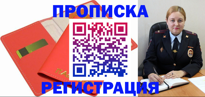 прописка от собственника в Кировграде